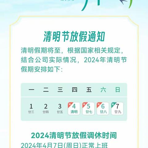 【放假通知】秦都七彩桥幼儿园清明节放假通知及安全温馨提示：