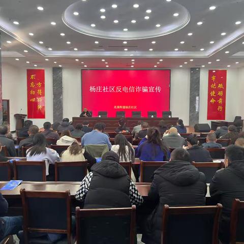 杨庄社区诚邀北园派出所开展”全民反诈 你我同行”反诈骗宣传活动