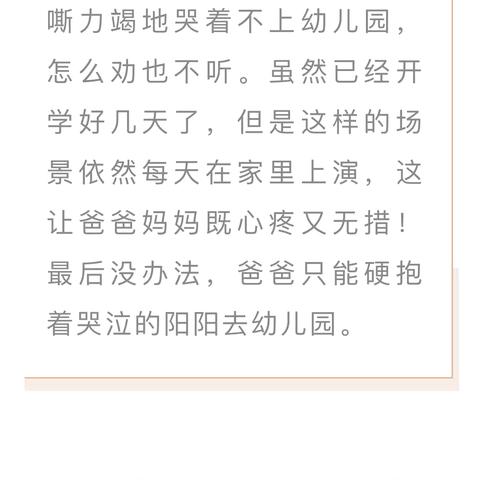 妈妈，我不要去幼儿园”你的回答很重要！（转给家长）