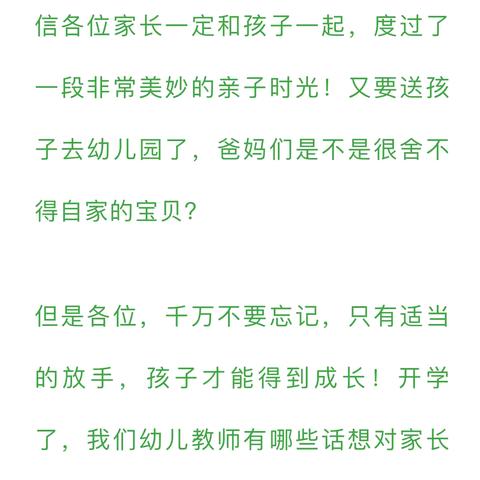 开学了❤️金利幼儿园老师———致宝爸宝妈的十句话！