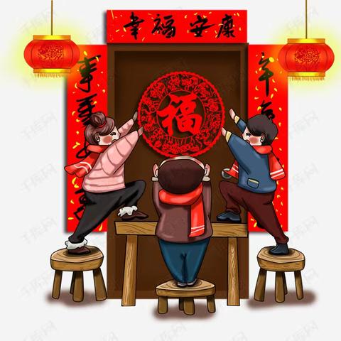 喜迎幸福年，贴春联拜大年- 固安县第一小学分校春节系列活动