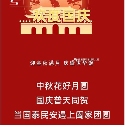 【诺贝儿幼稚园】2023年中秋、国庆放假通知及温馨提示