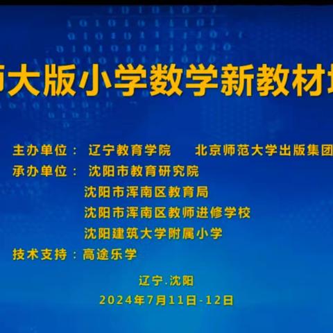 落实新课标，用好新教材 ——参加新教材培训心得体会