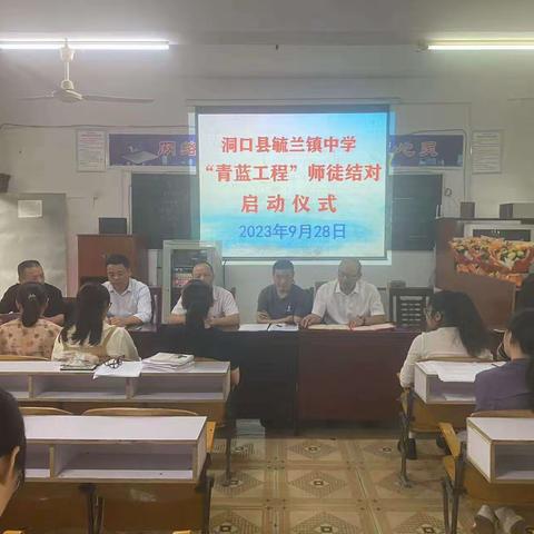 拜师学艺，勤学笃行 ——毓兰镇中学青蓝工程启动仪式