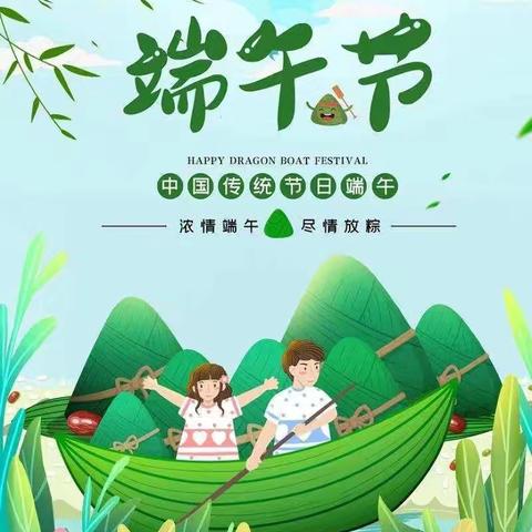 曹县第二实验小学端午节放假通知