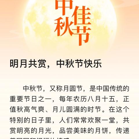 明月共赏，中秋节快乐