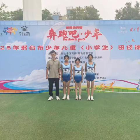 喜报！柏乡县南鲁中心小学在市运动会中再创辉煌