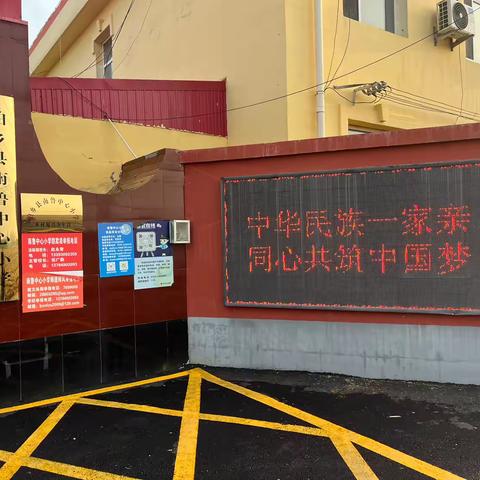 中华民族一家亲，同心共筑中国梦