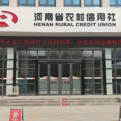 城关宏达信用社反洗钱宣传