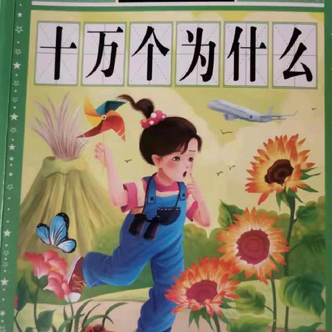 小集小学 暑假学生读书推荐 活动 【今天，你和哪本书“约会”了？】
