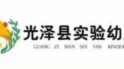 亲子运动   爱伴成长——光泽实幼（217校区）大班年段亲子运动分享