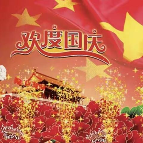 宝贝树幼儿园—喜迎国庆