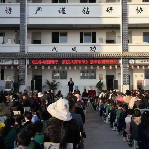 “生命与爱同行，家校共育未来”——幸福小学感恩演讲报告会记录