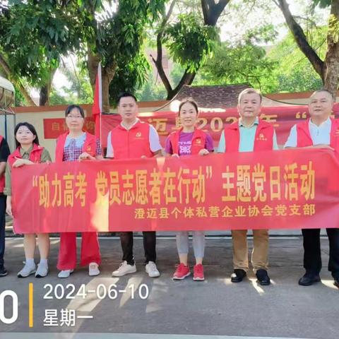 “助力高考，党员志愿者在行动”主题党日活动