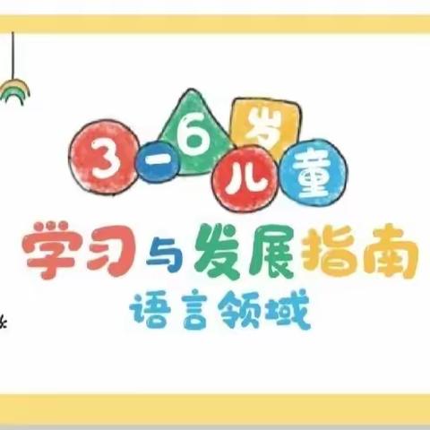 悦兴小学附设幼儿园 共同体语言专题教研活动