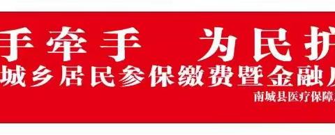 医保金融手牵手   为民护航心连心