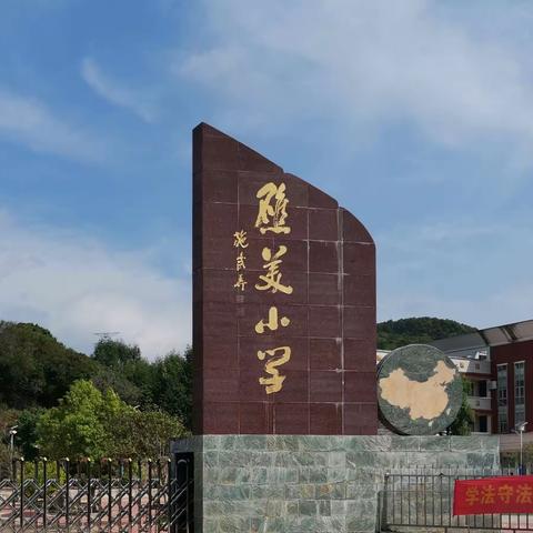 快乐收获，幸福起航——陈岱礁美小学休业式