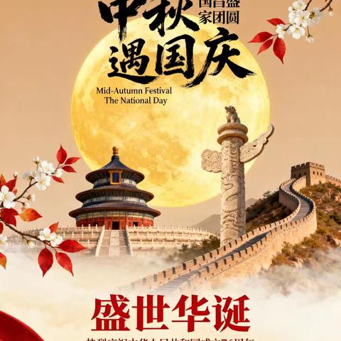 石佛镇中心幼儿园陈集园﻿国庆中秋假期安全提示