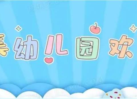 玩转游戏，快乐自主—陈集幼儿园小班户外自主游戏纪实