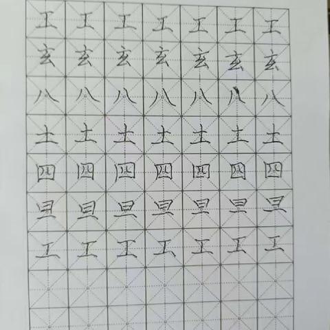 徐贺小学钢笔字