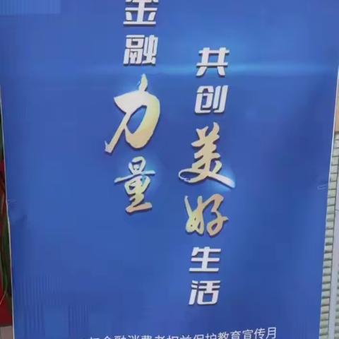 郏县农村信用社——朝阳信用社——普及金融知识，守住钱袋子宣传活动