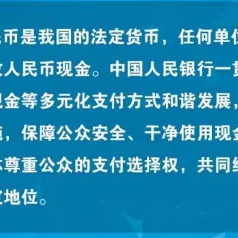 郏县联社营业部进行“整治拒收人民币”宣传活动