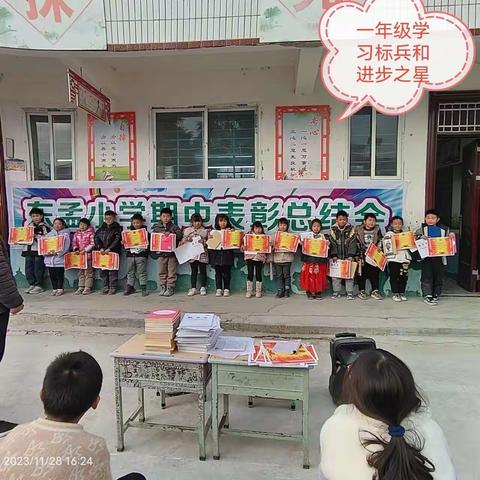 东洪镇东孟小学期中总结表彰大会