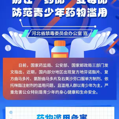 李郁庄中心小学禁毒宣传月宣传教育专题活动