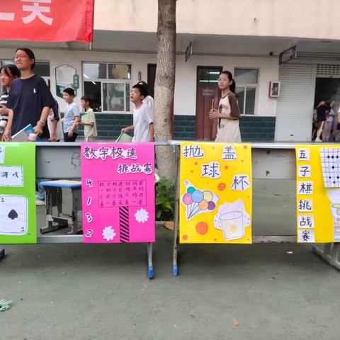 趣享数学，乐启新程——五（6）数学趣味游园活动圆满开展