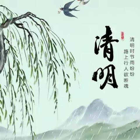 “传统清明融于情 红色精神润于心”我们的节日·清明节主题活动——博兴县第一小学总校区2023级10班