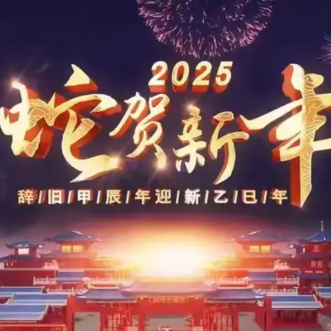 “蛇舞新春”——欢乐之蛇,喜迎佳节，博兴县第一小学（总校区）二年级10班春节实践活动