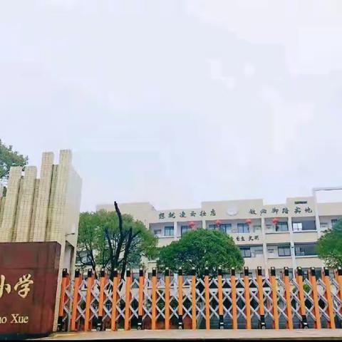 "夏日寻趣，童心启智"——鸭塘铺中心小学二年级2401班无纸化乐考