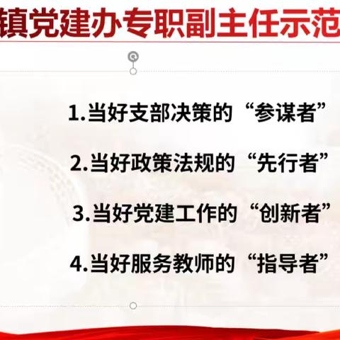 让党徽在承诺践诺中熠熠生辉 	——学习“山西省乡镇党建办专职副主任示范培训班”精神暨主题党日活动