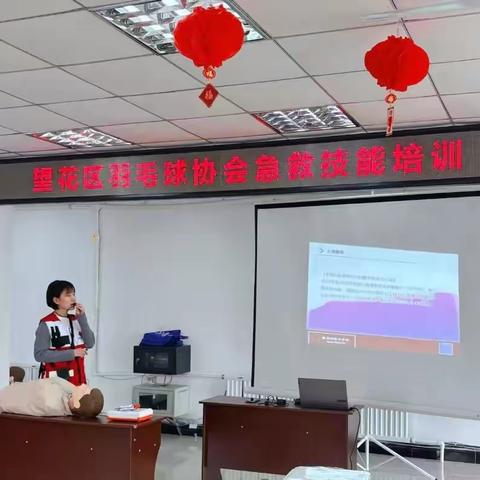 望花区羽毛球协会携手光明社区共筑“急救防火墙” ——心肺复苏培训助力全民安全素养提升