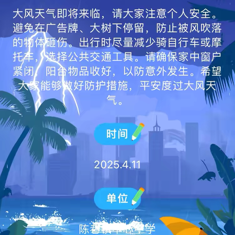 大风天来袭!这份安全指南请查收