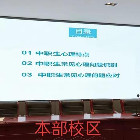 汇聚心力量，齐力促健康 ——彭泽中专班主任心理健康教育培训