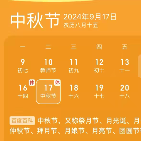 黄桥镇安乐完全小学2024年中秋假期致家长的 一封信