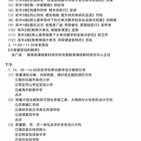 康庄镇康盛庄中心小学全体语文教师参加“大单元教学实验学校经验交流暨研讨会”研讨活动纪实