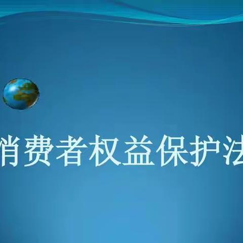 传播金融正能量 筑牢安全防护墙——郏县联社营业部开展消费者权益保护宣传教育活动