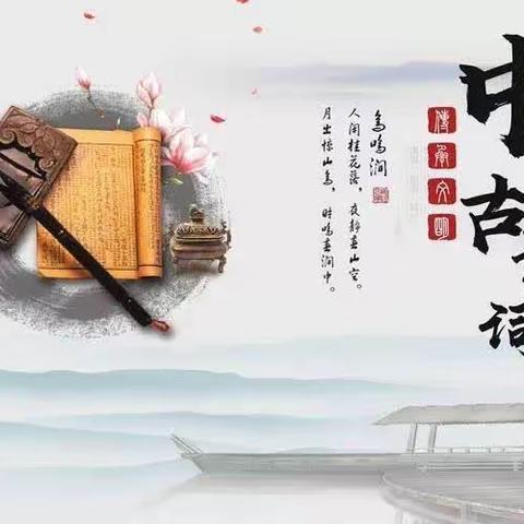 任村学区“渠畔诗韵”一周一赛