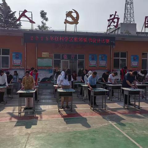 板书设计凝智慧 妙笔生花展风采——任村镇中心小学教师板书设计比赛