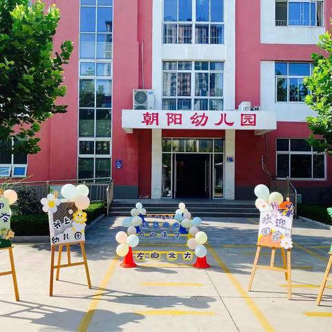 平安过寒假 快乐迎新年【朝阳小学幼儿园】