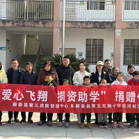 蕲春蜜儿，温暖校园