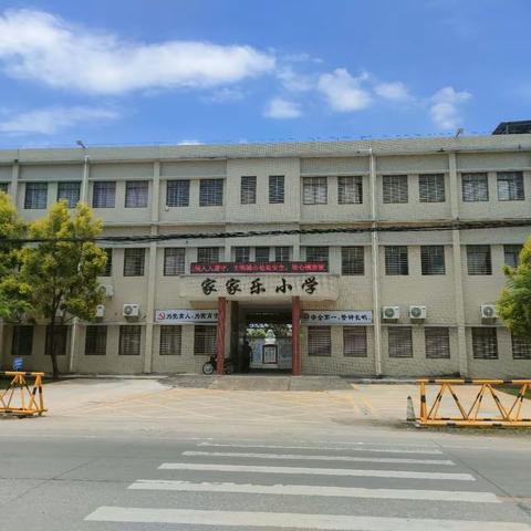 坡心镇家家乐小学关于2024年寒假期间学生安全工作致家长的一封信