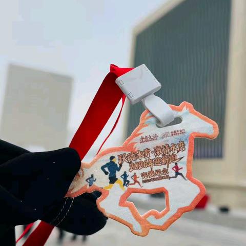 乌鲁木齐市第五十九小学 “最爱南湖·奔跑向未来” （四年级）环湖迷你马拉松欢乐跑 暨水磨沟区“跃动冰雪 激情水磨”2026年迎新跑
