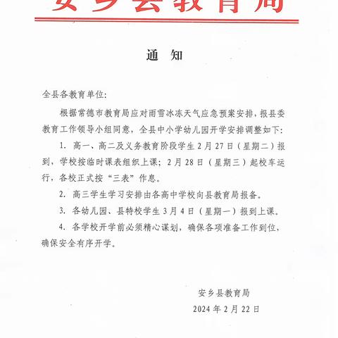 【返园通知】❗️黄山头中心幼儿园寒假后返园通知及温馨提示❗️