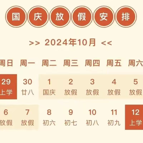 【放假通知】宜都市枝城镇大堰幼儿园2024年国庆节放假通知及温馨提示