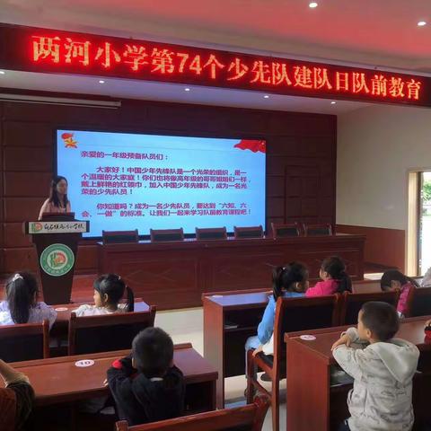 10月13日两河小学进行第74个建队日队前教育