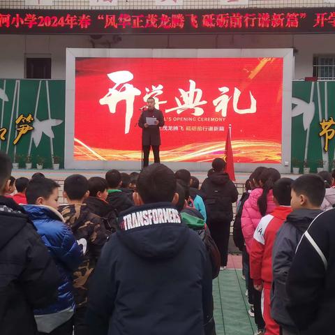 “龙行龘龘满目新，扬帆起航正朤朤”——两河小学2024年多举措保障新学期正常开学