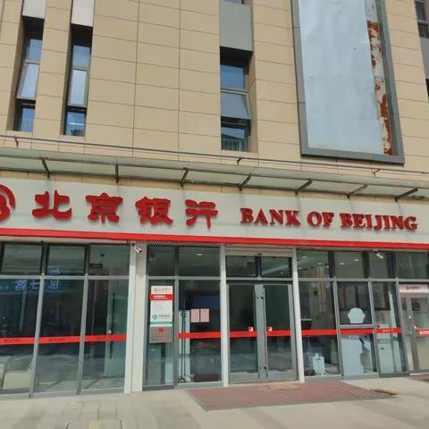 北京银行济南西城支行 反假货币宣传